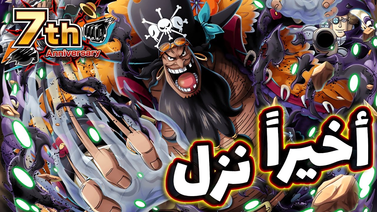 OPBR || باونتي راش ملخص بث الإكستريم الجديد اليونكو تيتش