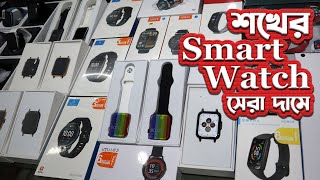 Buy Best Android Smart Watch | Smart Watch Price In Bangladesh | স্মার্টওয়াচ এর দাম