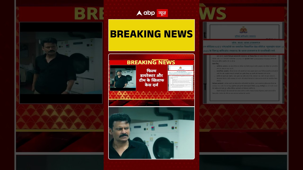 Ghooskhor Pandit Film Row: 'घूसखोर पंडत' फिल्म के डायरेक्टर और टीम के खिलाफ केस दर्ज | Breaking