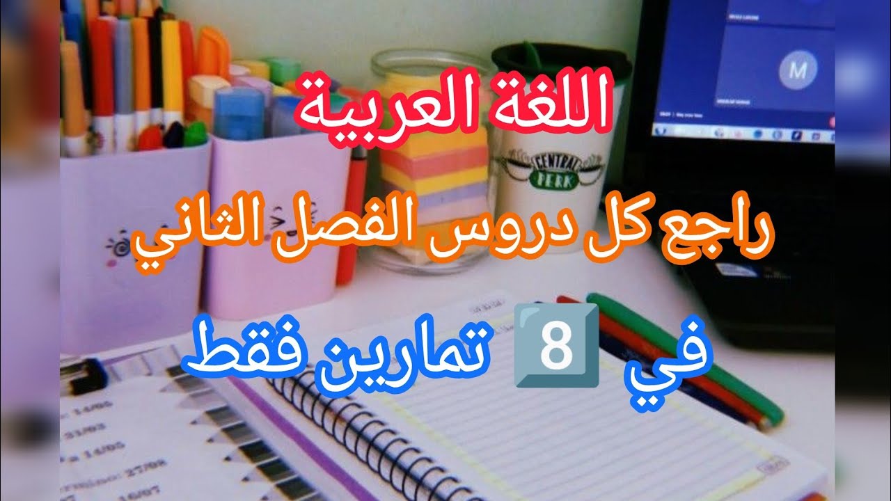 اختبار اللغة العربية الفصل الثاني السنة ثالثة