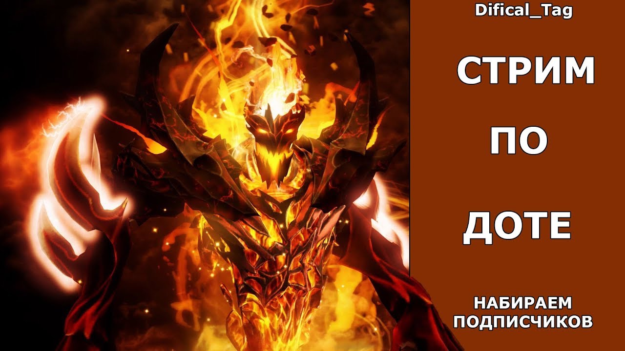 СТРИМ ДОТА 2 ИГРАЮ С ПОДПИСЧИКАМИ  ПАТЧ  7.20e Стримы каждый день в 15 00 по мск