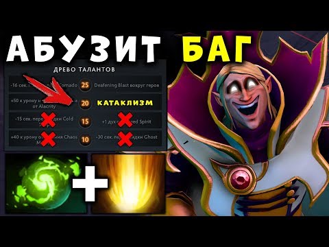 НОВЫЙ МИДЕР ЕГ АБУЗИТ БАГ! INVOKER by ABED DOTA 2