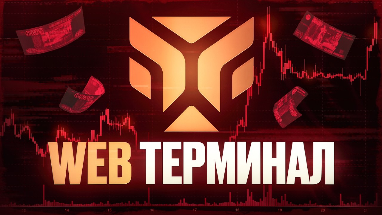 WEB ТЕРМИНАЛ TIGER