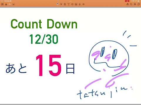 #24555　count down 12/30＃たつじん地理＃授業動画＃大学受験＃共通テスト＠たつじん地理