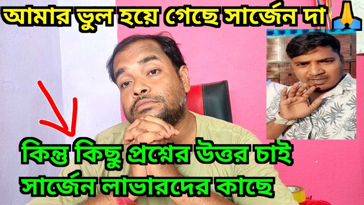 Sorry Dada 🙏সার্জেন লাভারদের কাছে কিছু প্রশ্ন রাখলাম দম থাকলে উত্তর দাও 😡😡Dj Sarzen Vs Power 👍👍