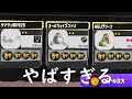 ハイドラントにアクション強化積みすぎてレーザービームになりました。【Splatoon3】