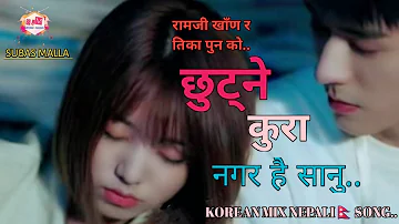 Chutne kura nagara hai sanu Heart touching Nepali Love Look song || Ramji Khand & Tika pun ||