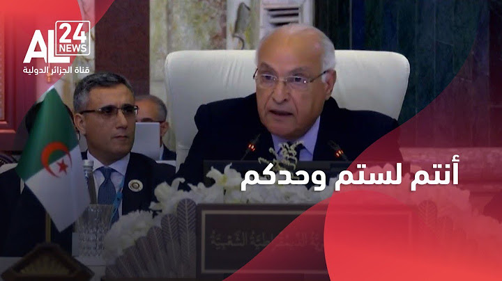 رسالة الجزائر إلى لبنان وسوريا: أنتم لستم وحدكم