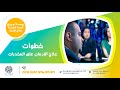 خطوات علاج الادمان من المخدرات