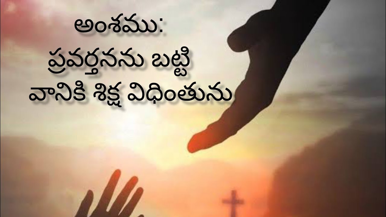 963, అంశము:7( ప్రవర్తనను బట్టి వానికి శిక్ష విధింతును ) సహోదరుడు జేజే ఏలియా,07/03/26