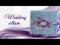 Wedding album &quot;Вище неба&quot; для ТМ&quot;ScrapМир&quot;