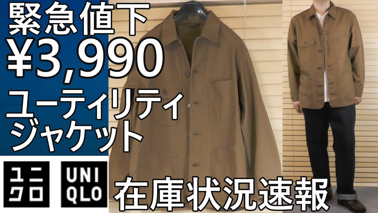 20日まで ゆー（複数購入で値引き）  Uniqlo] Emergency Price Reduction! ¥3,990! Utility Jacket, Stock