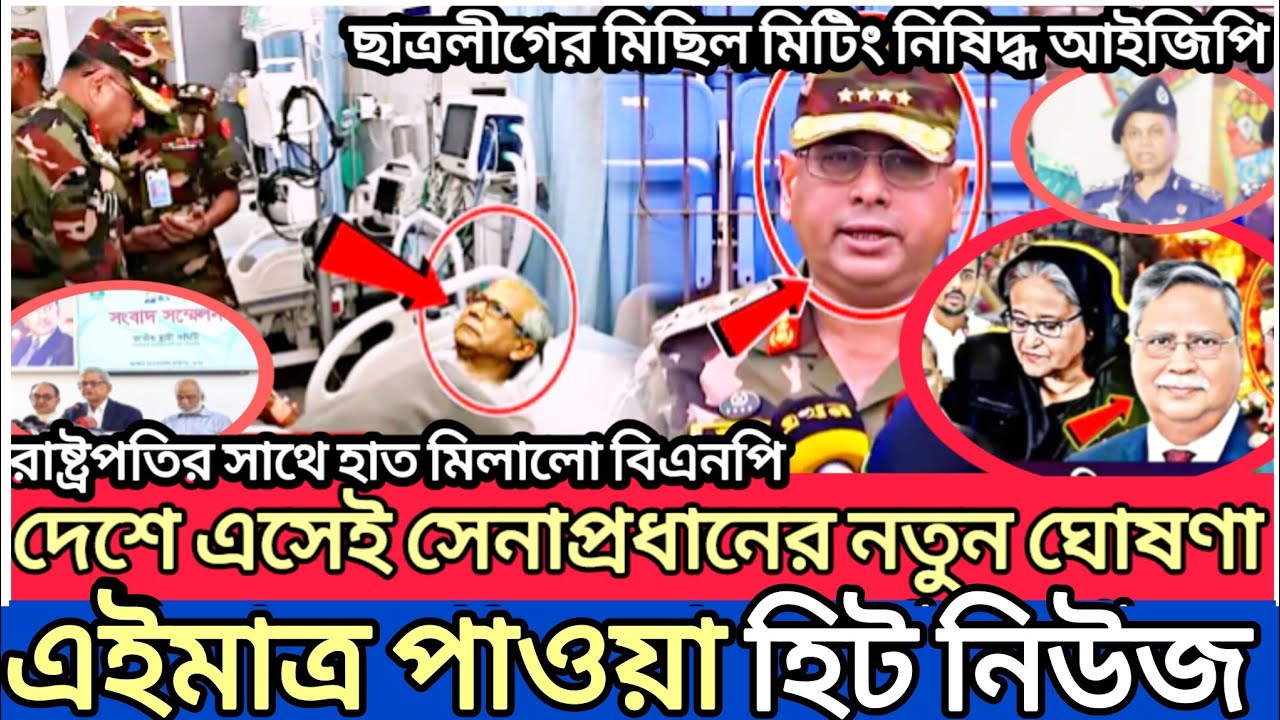 ⁣Ajker Bangla Khobor 28 Oct 2024 | Bangladesh Letest News | Somoy Sangbad News | Bangla News Today