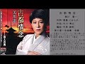京都の歌44 古都情念 美川憲一