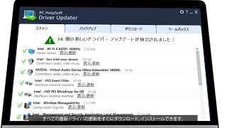 Driver Updaterは不在のドライバーや古いドライバーを自動で検出インストールします