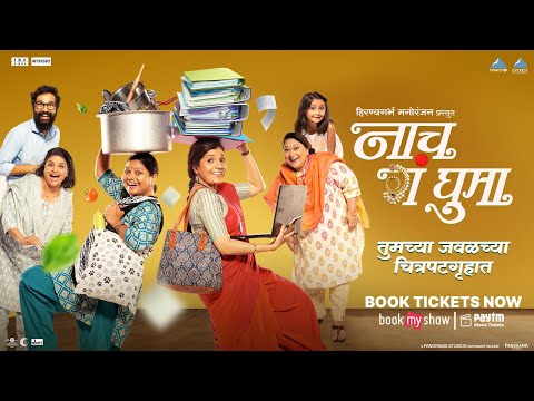 'नाच गं घुमा' जवळच्या चित्रपटगृहात सुरु आहे! Naach Ga Ghuma | Teaser 2 | Mukta, Namrata, Paresh