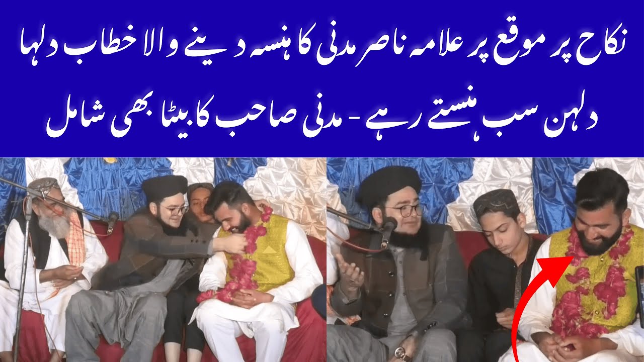 Allama Nasir Madni Funny Nikkah of 2025 | Everyone Shocked