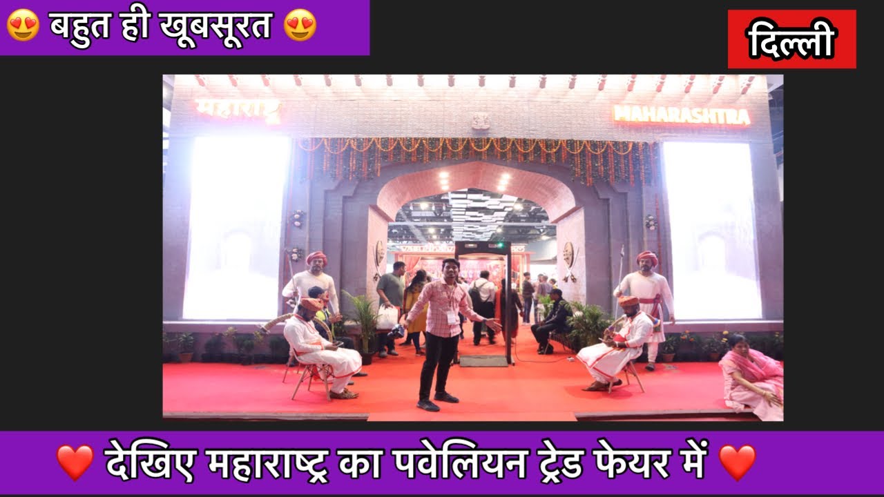 Maharashtra Pavilion || IITF 2023 || Pragati Maidan Delhi ❤️😍