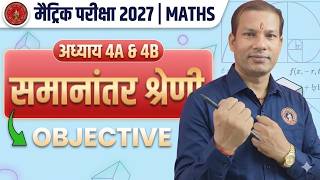 समांतर श्रेणी class 10th chapter 4A vvi objective question , class 10th MATH समांतर श्रेणी, arthmet