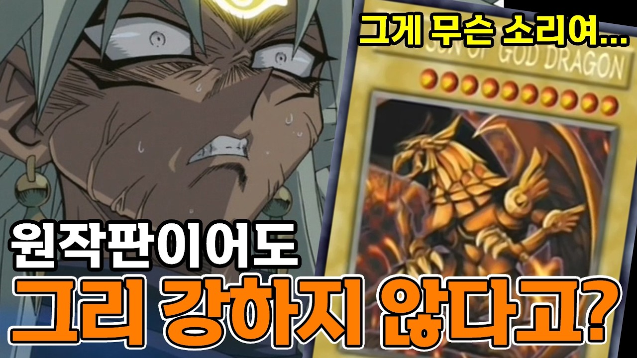 [병맛더빙/라디오] 라의 익신룡 원작판은 강한 카드인가?