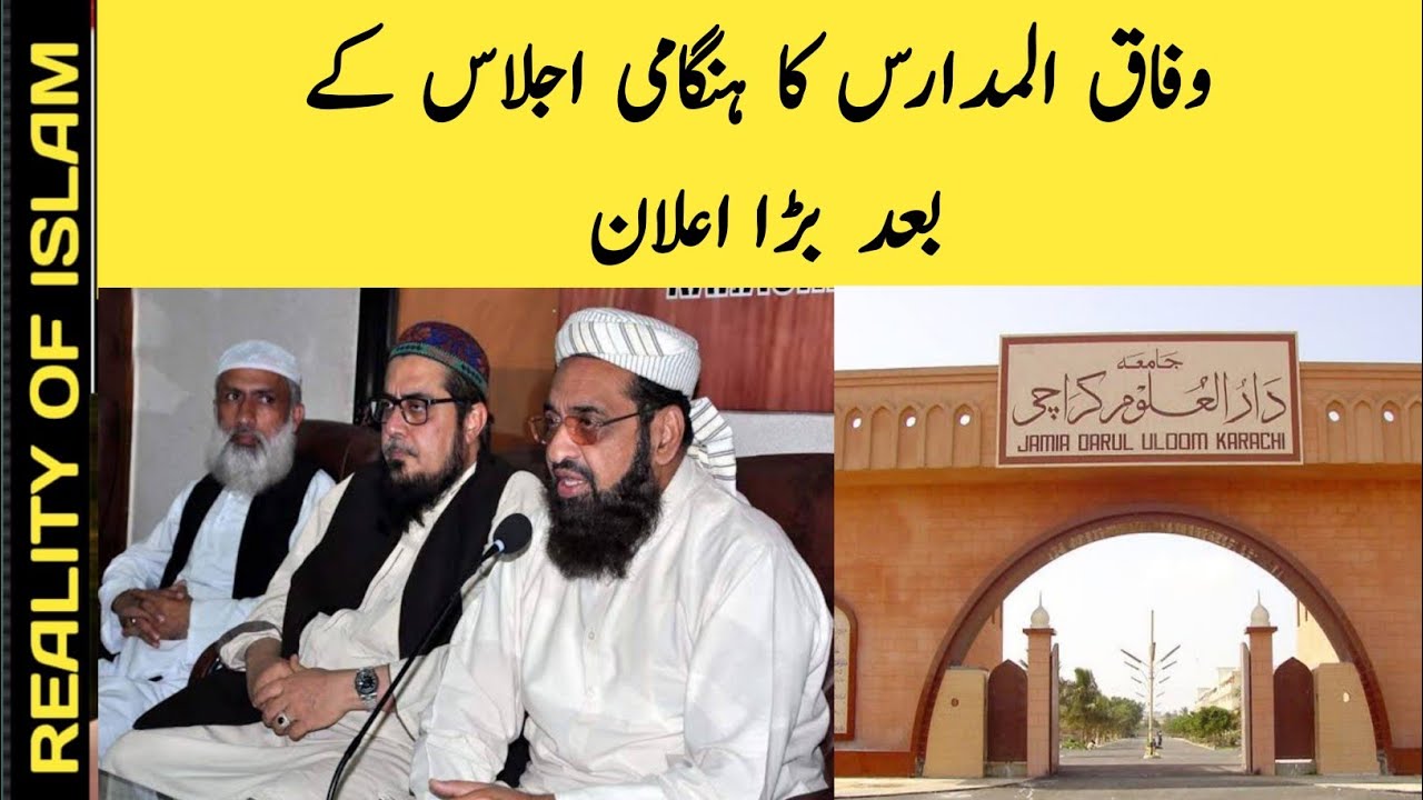 Wafaq ul madaris latest updates march 2020 Wafaq imtehanat wafaq