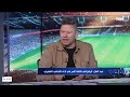 إسلام صادق لـ رضا عبد العال نفسي أعرف بتروح لمين عشان كل توقعاتك تبقى صح بالشكل ده