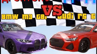 Это гонка audi rs 6 vs BMW M3 CSL в кар паркинг мультиплеер 2 |дронтон 3
