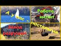 @79 Работа кипит/Завод разрушен/А у нас - ностальгия