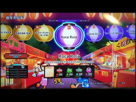 【太鼓の達人 セッションでドドンがドン！】Roca Roja 初見フルコンボ