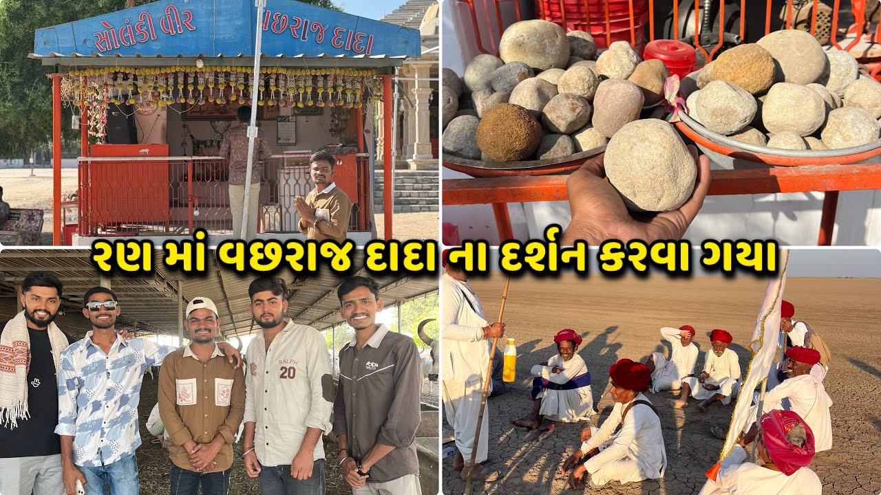 વચ્છરાજ દાદા એ દર્શન કરવા ગયા 🙏🏻| vachhrajbet | rann | kutch little rann | Vachrajdada #vachhrajbet 