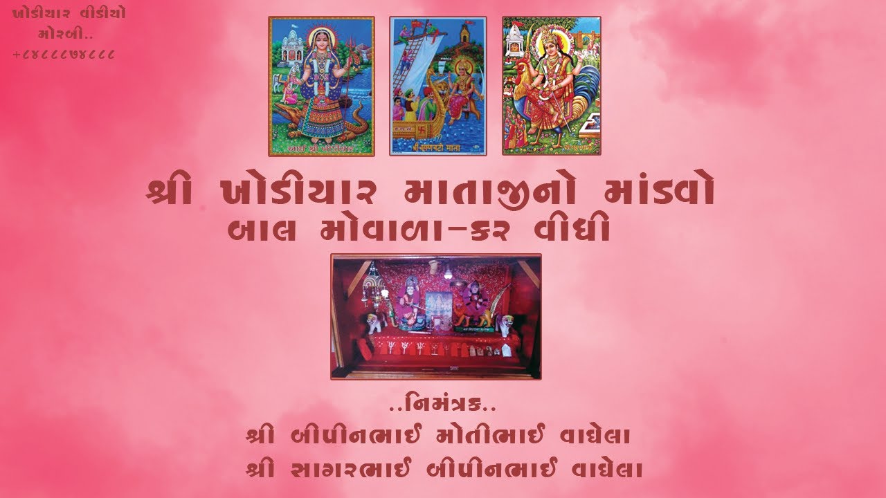 KHODIYAR VIDEO MORABI  Khodiyar Mataji no Mandvo Vaghela Parivar