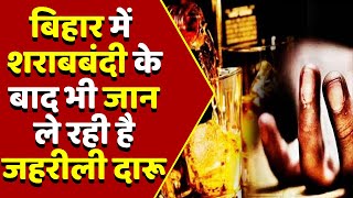 देखें जहरीली शराब से बिहार में कब कितनी मौतें | Siwan News | Poisonous Liquor | Bihar Sharab Bandi screenshot 5