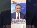 日本商界跪求沒用!高市一句話害慘日企 #short #shorts #全球大爆卦