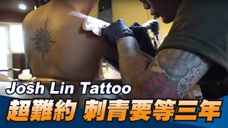 拜訪傳說中的刺青師，預約要等三年！ft. Josh Lin Tattoo