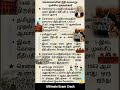 TNPSC-சென்னையின் நீதி வரலாறு: முக்கிய தகவல்கள்📝📑📝 #tnpsc #tnpscstudy #trending #shorts