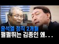 정치클리핑 167회 - 감찰 거부한 윤석열 추미애 장관의 결단임박