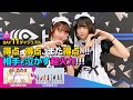 得点が止まらない!相手も泣かす超火力!【DAY11 - Aブロック】ナデシコCUPダイジェスト