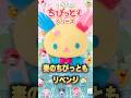 【配列攻略】ちびっともウサハナリベンジ #サンリオ #推し活 #夫婦