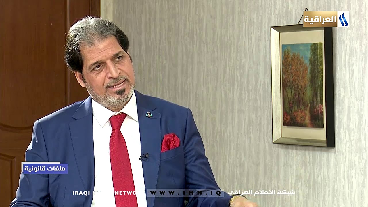 ملفات قانونية مع سالم حواس | الضيف: قاض شهاب احمد - عضو محكمة التمييز الاتحادية