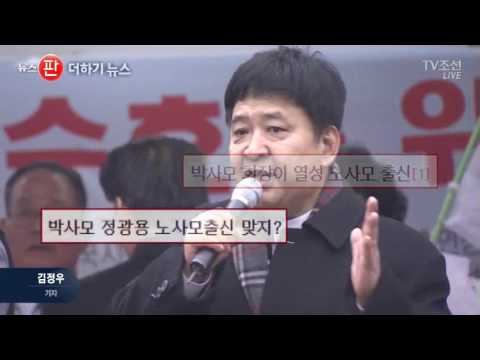 박사모 회장이 노사모 출신 더하기 뉴스 