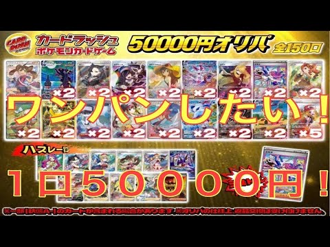 【カードラッシュ】高額オリパでワンパンしたい！件【ポケカ】【オリパ開封】