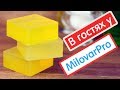 Сравниваем мыльные основы вместе с MilovarPro | Выдумщики.ру