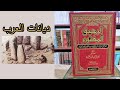 ديانات العرب في الجزيرة قبل ظهور الإسلام السيرة النبوية