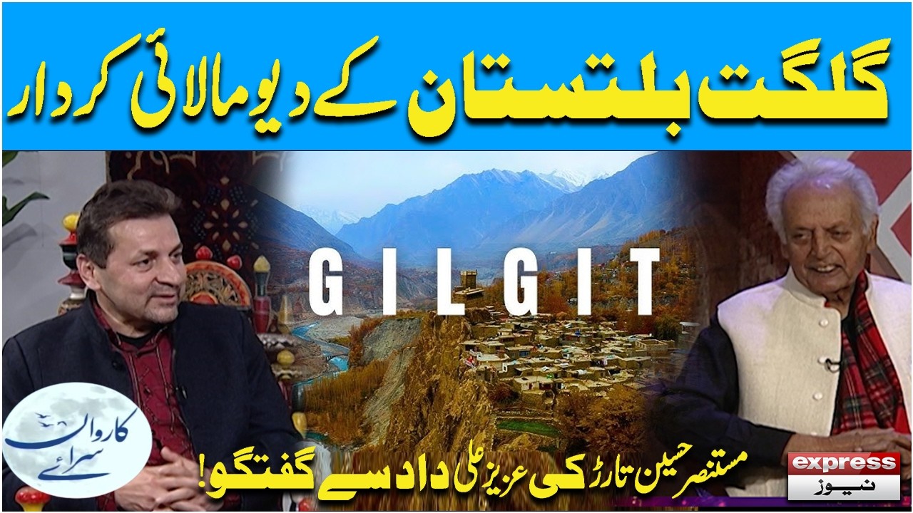History Of Gilgit-Baltistan | Mustansir Hussain Tarar in Conversation | Aziz Ali Dad | Karwan Sarai