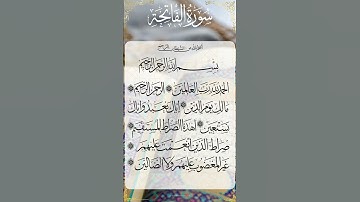 The Holy Quran  Surah Al Fatihah - القرآن الكريم سورة  الفاتحة