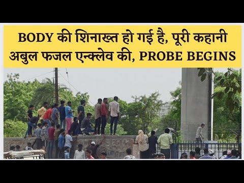 Body की शिनाख्त हो गई है, पूरी कहानी, probe begins