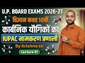 Class 10th Science  | कार्बनिक यौगिकों का IUPAC नामकरण प्रणाली | UP Board 2026-27 | Lecture 01