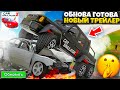 😱ТРЕЙЛЕР ОБНОВЛЕНИЯ CAR SIMULATOR 2: РАЗРУШЕНИЯ МАШИН, ЦВЕТ ФАР, ПЕРСОНАЖ - ОБНОВА ОКТЯБРЬ БЕТА-ТЕСТ