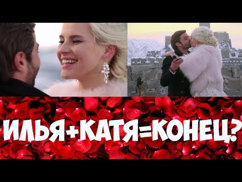 Катя и Илья готовятся к свадьбе, Илья Глинников и Екатерина Никулина после проекта «Холостяк» Катя и Илья готовятся к свадьбе, Илья Глинников и Екатерина Никулина после проекта «Холостяк»