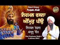      Nirmal Rasna Amrit Peeo  Bhai Gursharan Singh Ji Ludhiana Wale  Shabad